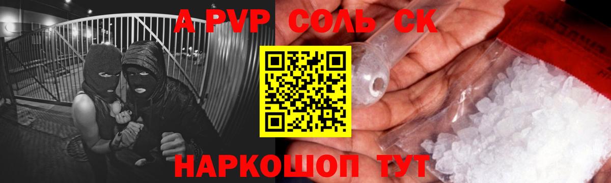 Альфа ПВП Crystall Коммунар