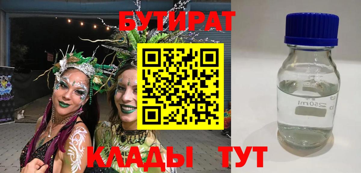 БУТИРАТ вода  Вход с VPN  БУТИРАТ  Коммунар 