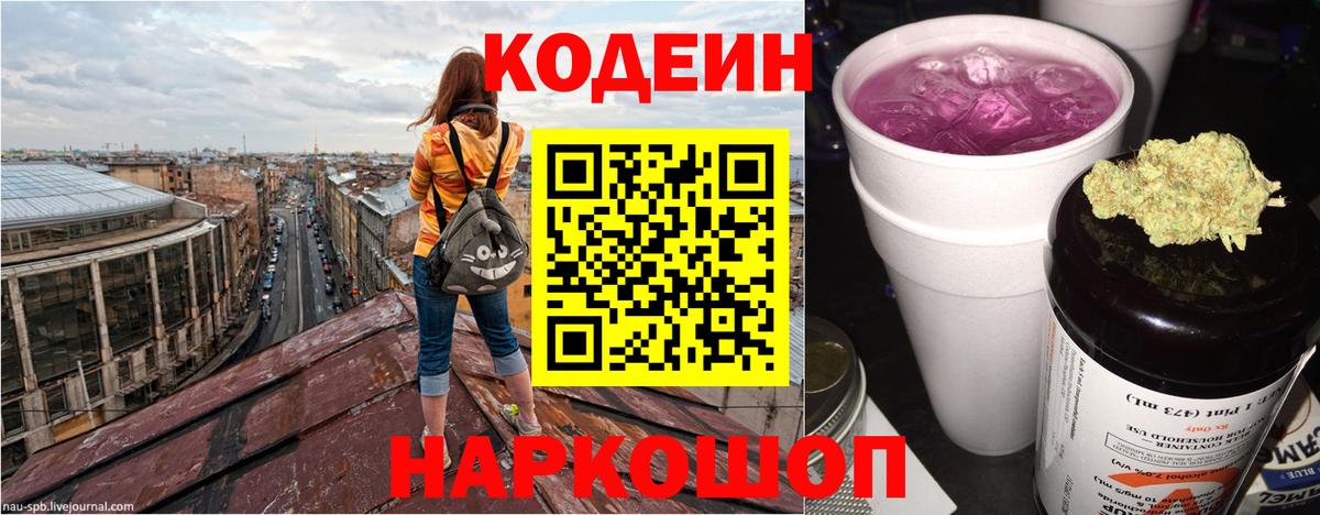 Коммунар  Кодеин Purple Drank  Кодеин Purple Drank  Вход с VPN 