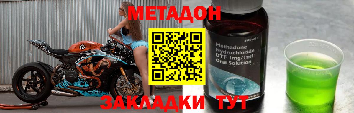 Метадон мёд Коммунар